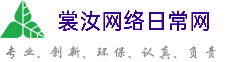 攀枝花裳汝网络日常网